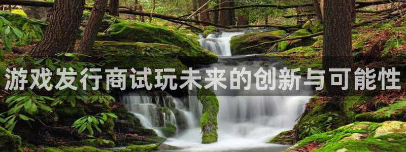 亿万28官网的奇趣腾讯是真的吗还是假的